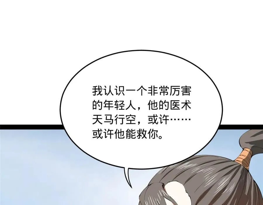 206 大傻恋爱了！ 第24页