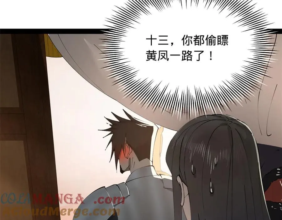 206 大傻恋爱了！ 第37页