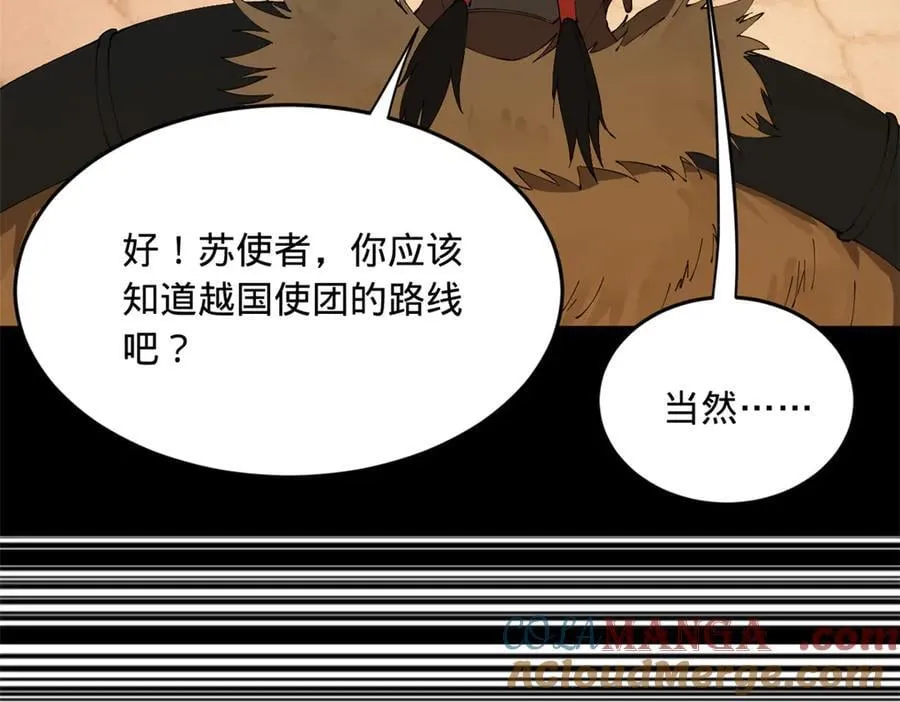 206 大傻恋爱了！ 第81页