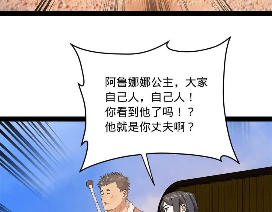 206 大傻恋爱了！ 第86页