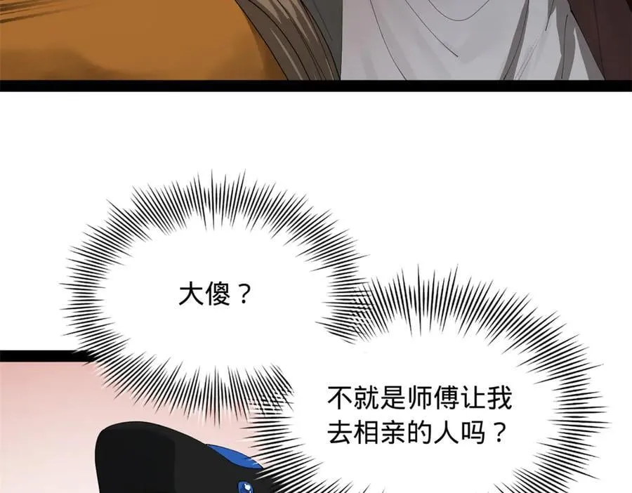 206 大傻恋爱了！ 第88页