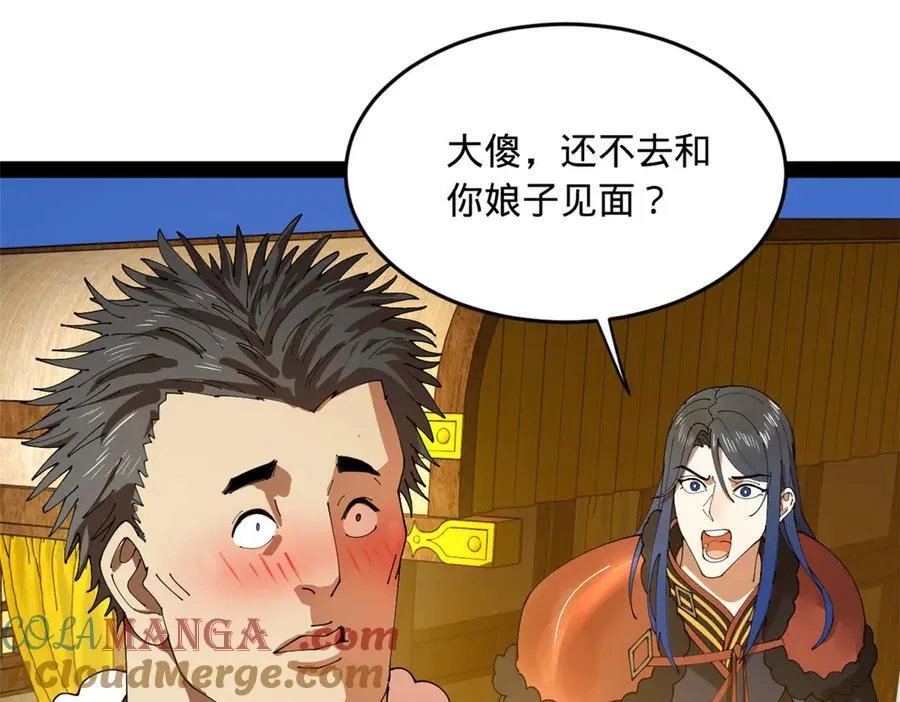 206 大傻恋爱了！ 第93页