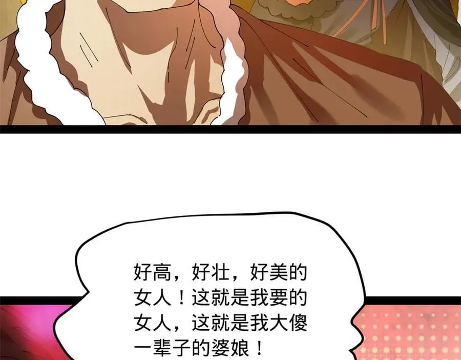 206 大傻恋爱了！ 第94页
