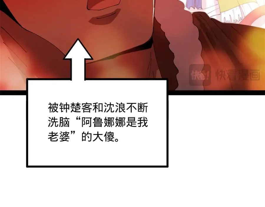 206 大傻恋爱了！ 第96页