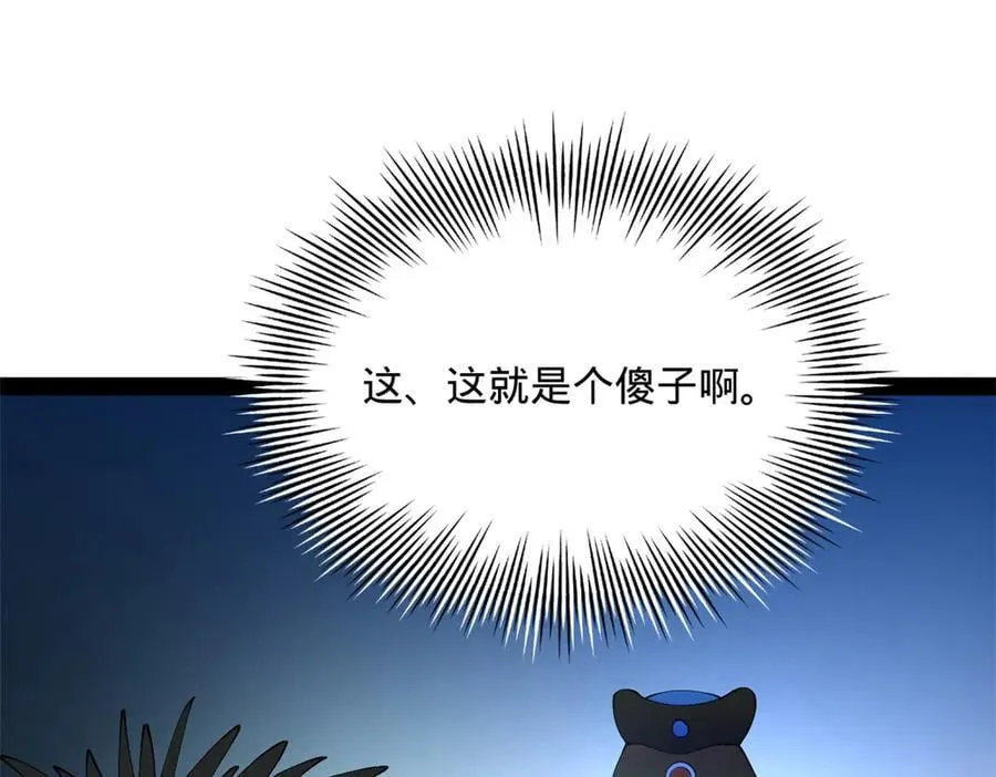 206 大傻恋爱了！ 第104页
