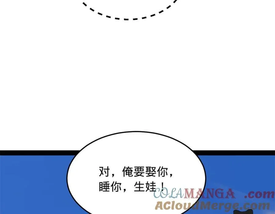 206 大傻恋爱了！ 第109页