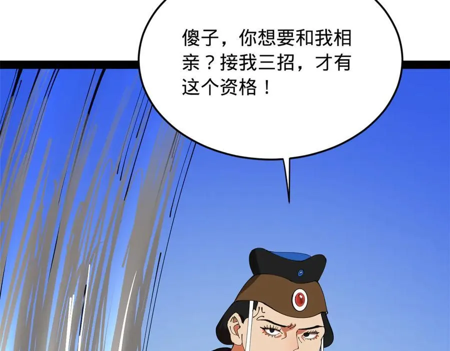 206 大傻恋爱了！ 第116页