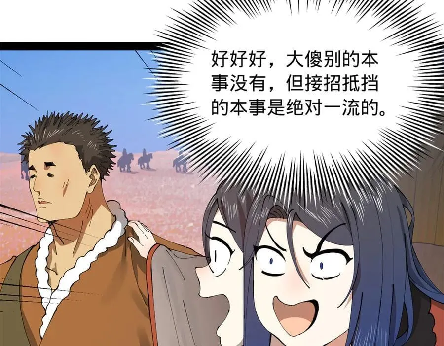 206 大傻恋爱了！ 第119页