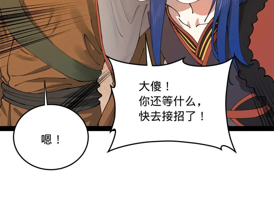 206 大傻恋爱了！ 第120页