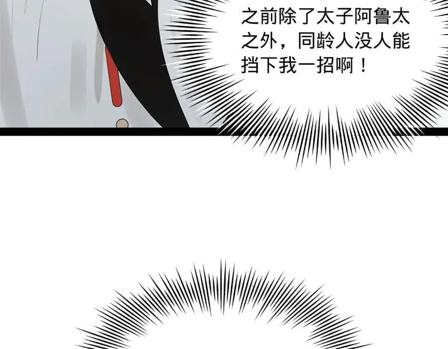 207 相亲失败？ 第26页