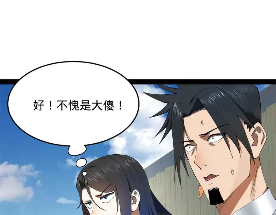 207 相亲失败？ 第48页