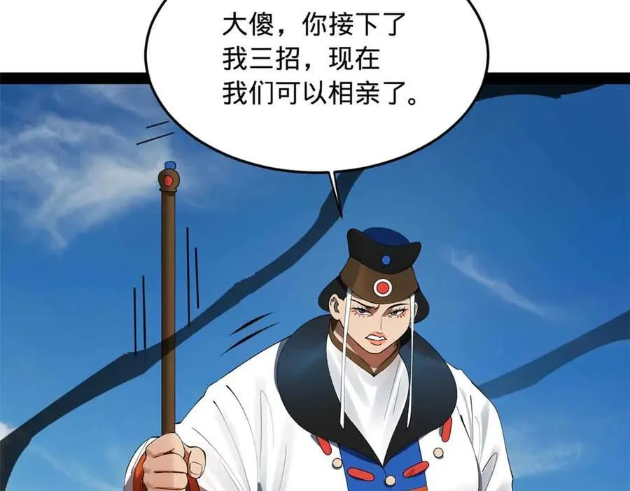 207 相亲失败？ 第50页