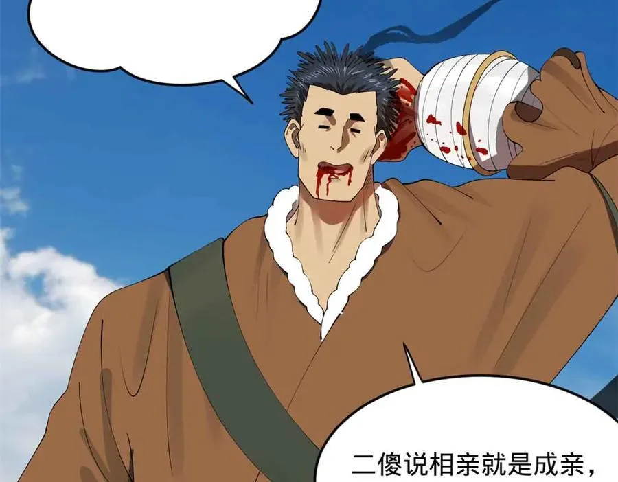 207 相亲失败？ 第52页