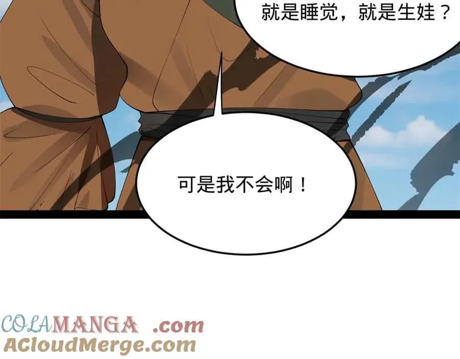 207 相亲失败？ 第53页