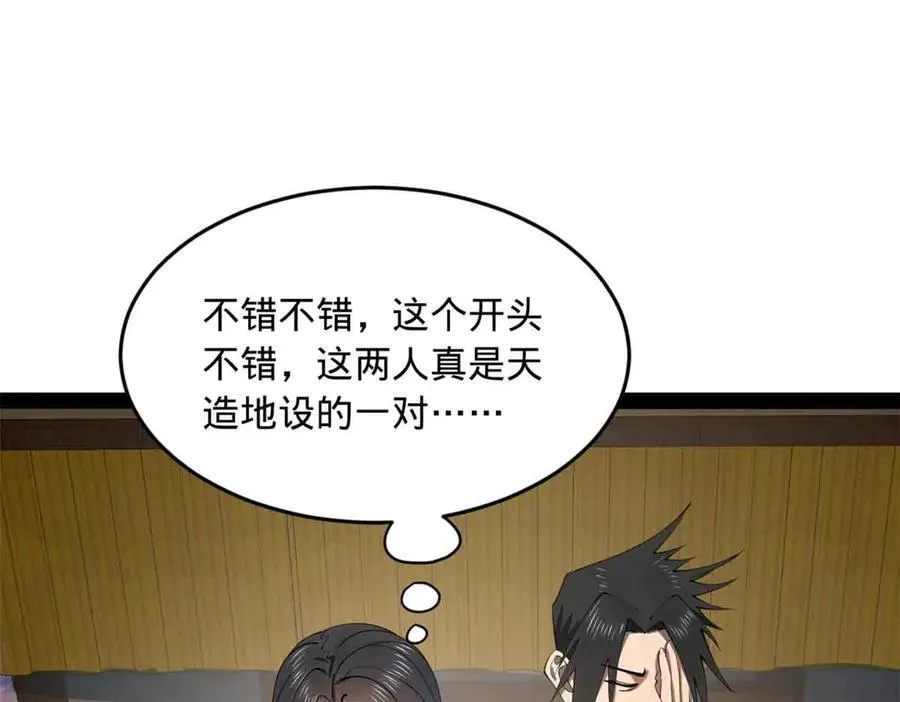 207 相亲失败？ 第56页