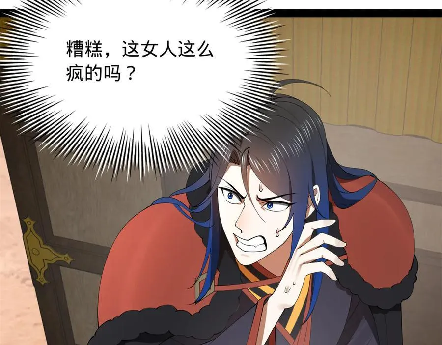 207 相亲失败？ 第76页