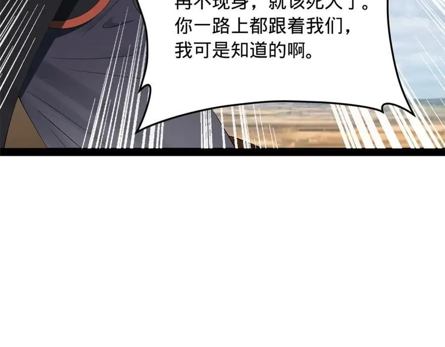 207 相亲失败？ 第80页