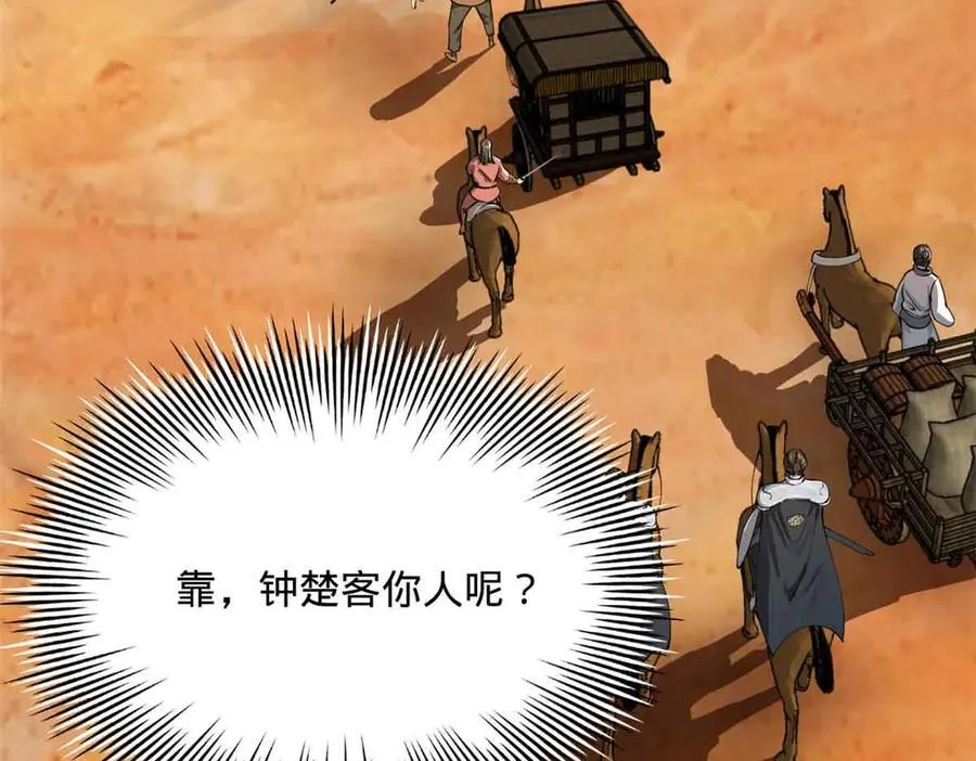 207 相亲失败？ 第83页