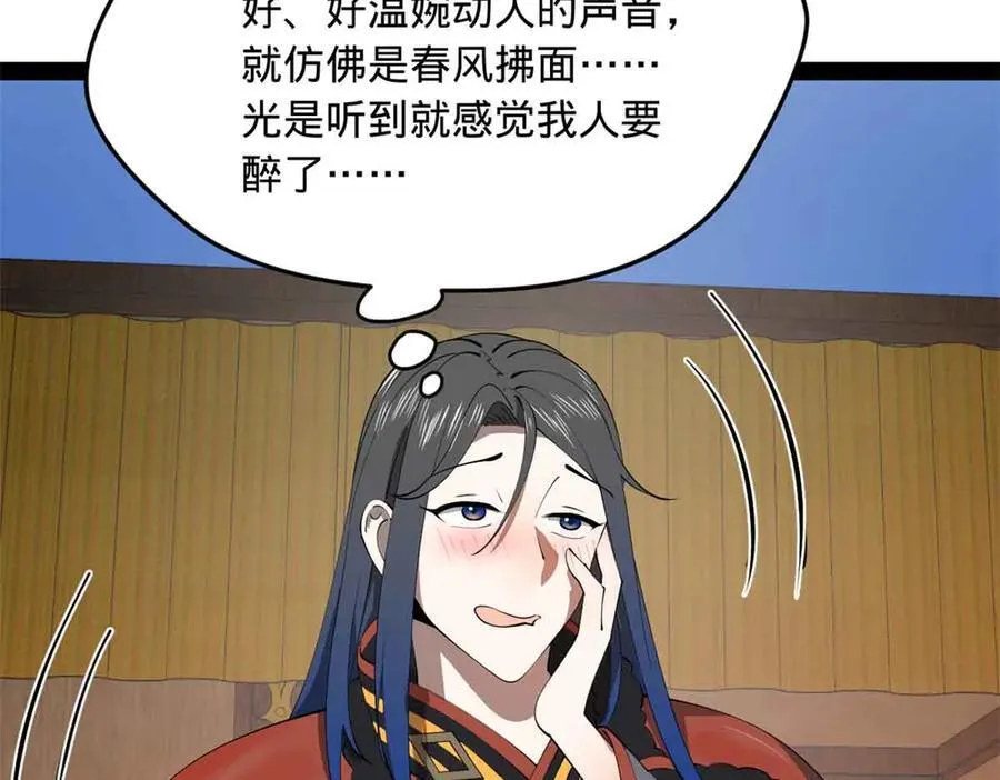 207 相亲失败？ 第92页