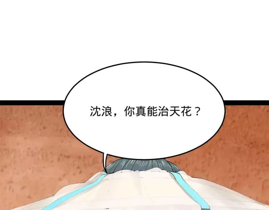 207 相亲失败？ 第94页