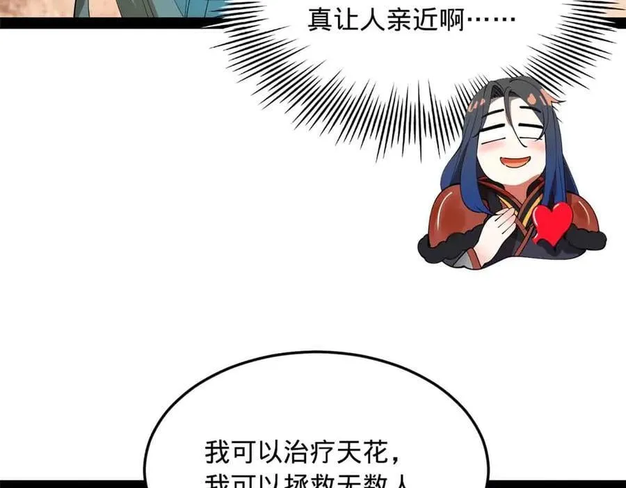 207 相亲失败？ 第96页