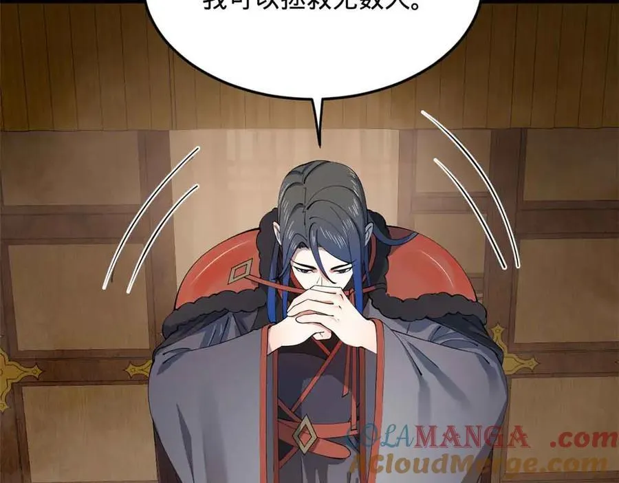 207 相亲失败？ 第97页