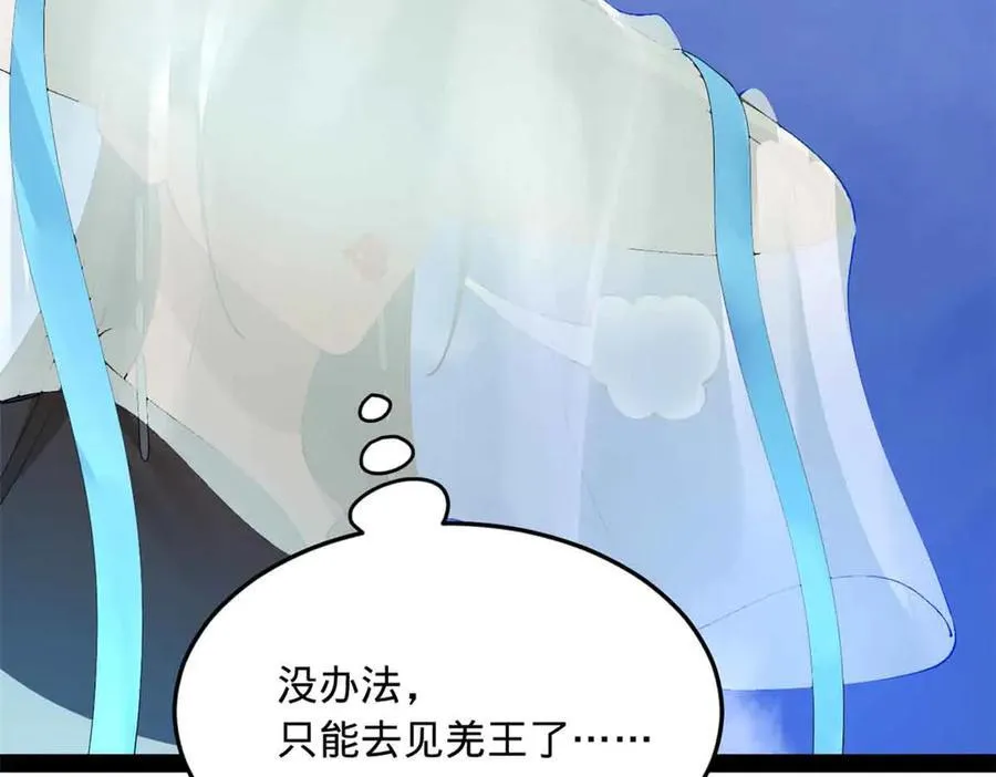 207 相亲失败？ 第99页