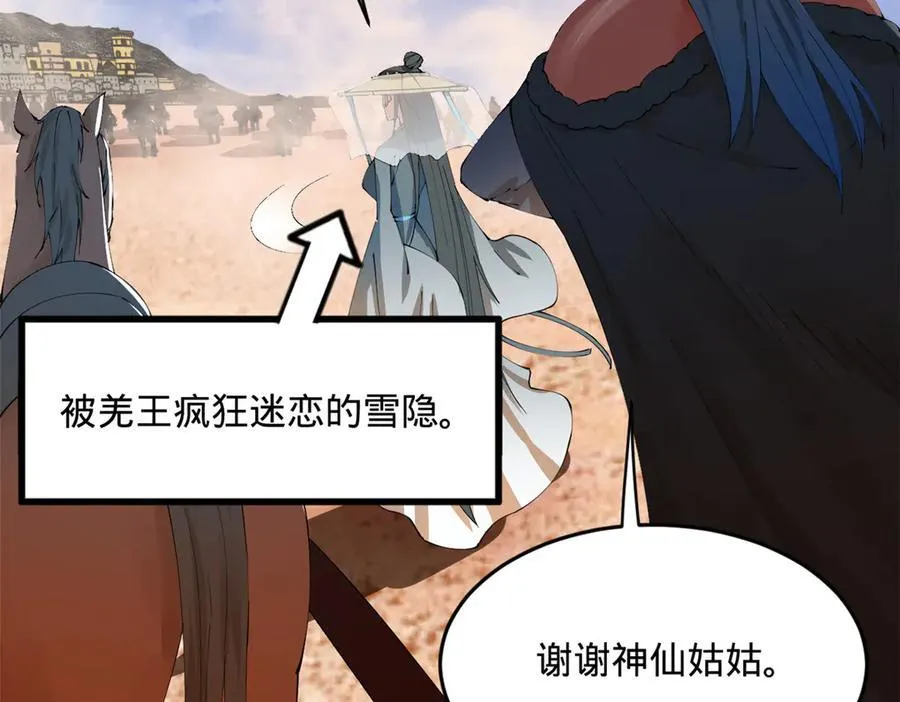 207 相亲失败？ 第104页