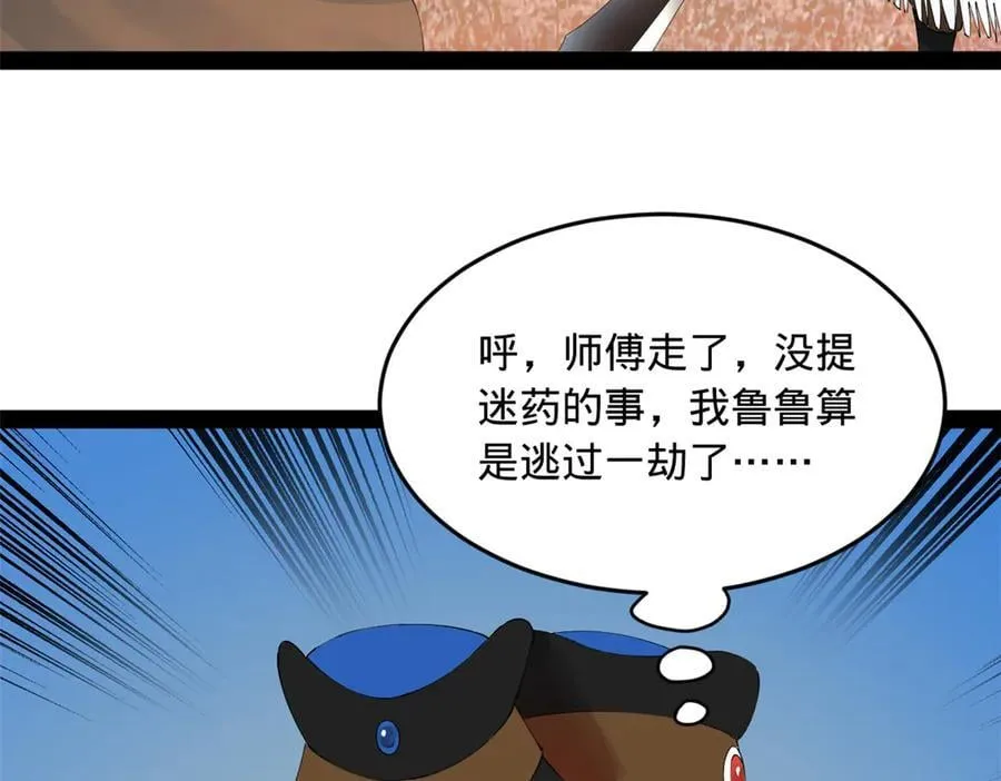 207 相亲失败？ 第107页