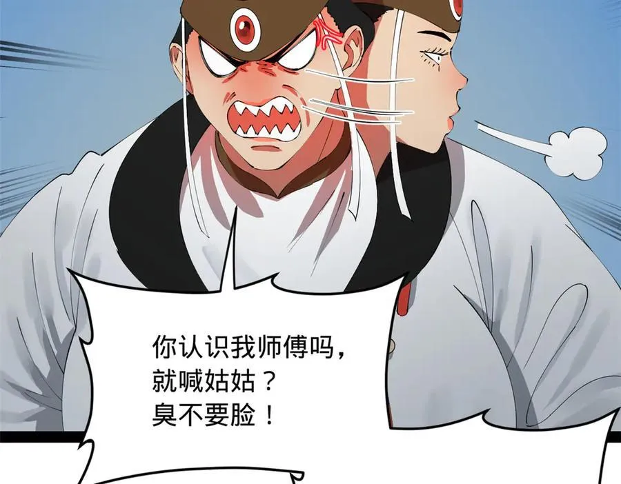 207 相亲失败？ 第108页
