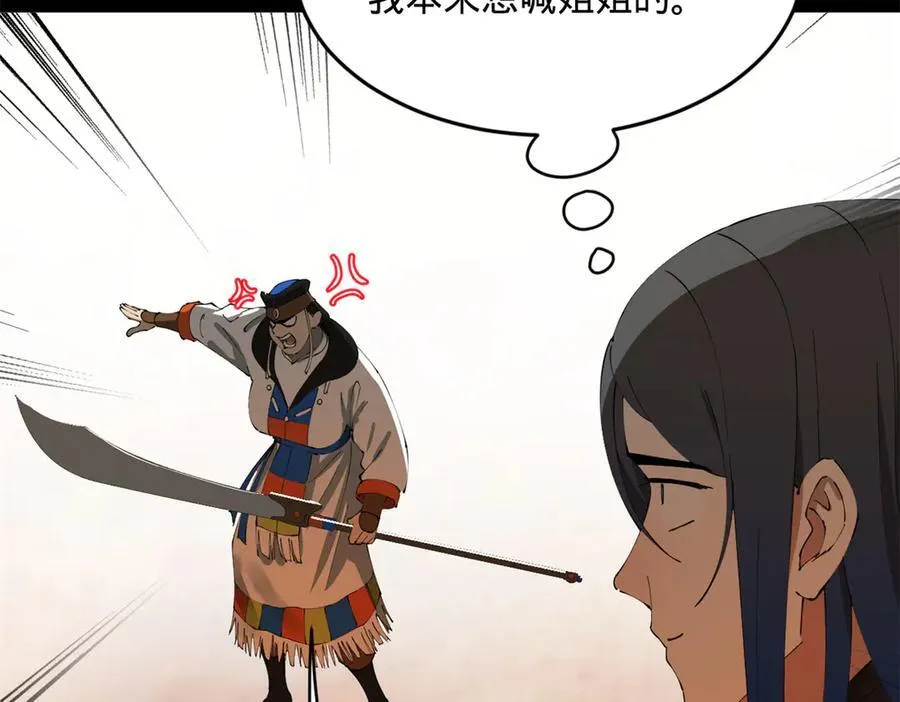 207 相亲失败？ 第110页