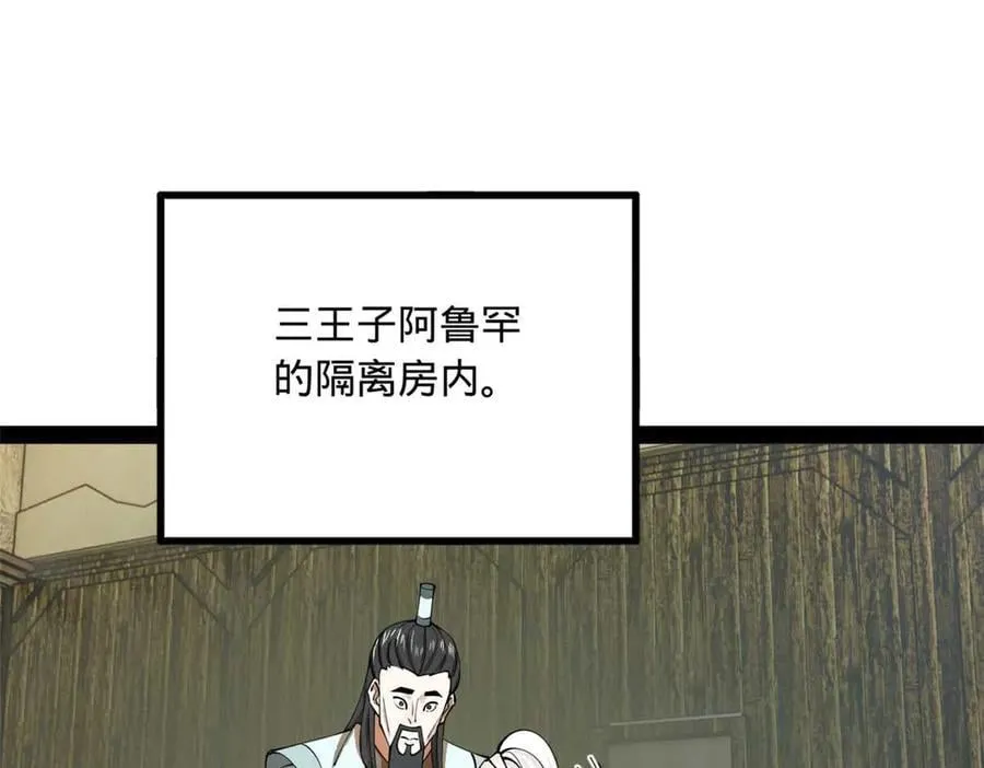211 三王子天花痊愈？ 第4页