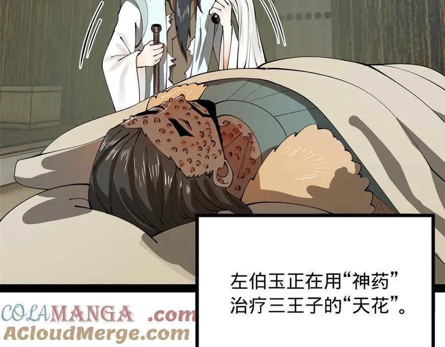 211 三王子天花痊愈？ 第5页