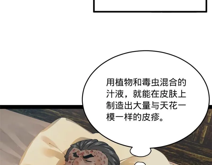 211 三王子天花痊愈？ 第6页
