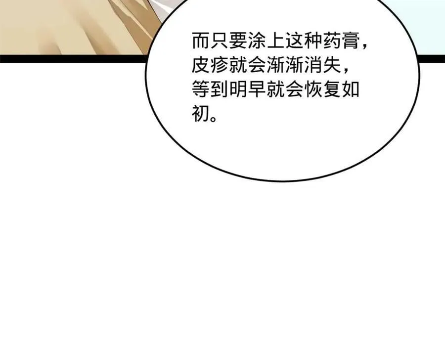 211 三王子天花痊愈？ 第8页