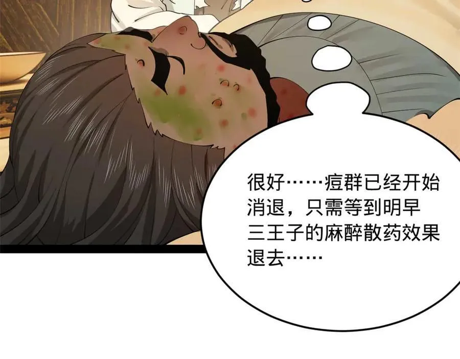 211 三王子天花痊愈？ 第10页