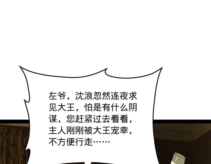 211 三王子天花痊愈？ 第11页