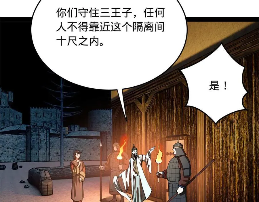 211 三王子天花痊愈？ 第14页