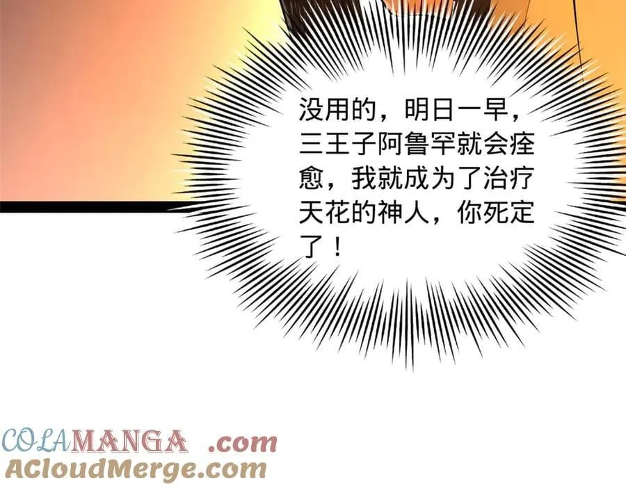 211 三王子天花痊愈？ 第17页