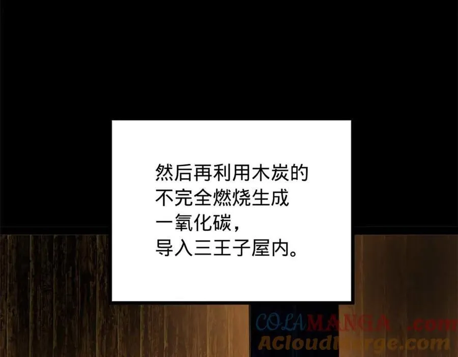 211 三王子天花痊愈？ 第25页