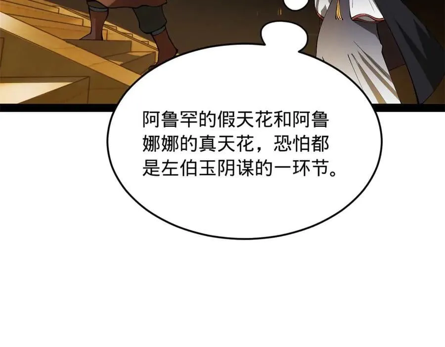 211 三王子天花痊愈？ 第31页