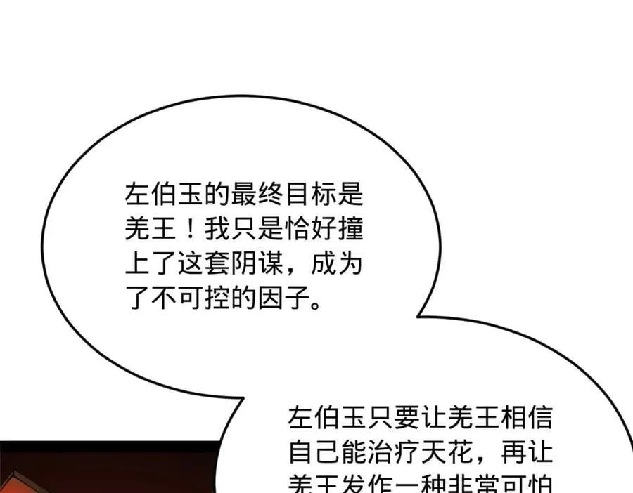 211 三王子天花痊愈？ 第32页