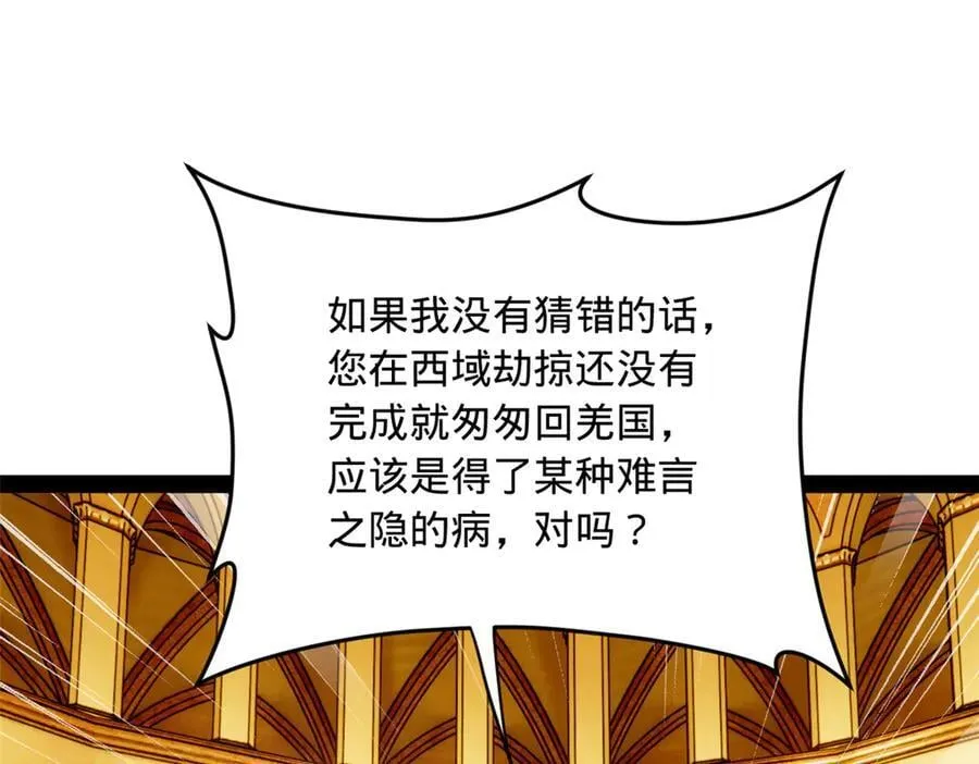211 三王子天花痊愈？ 第42页