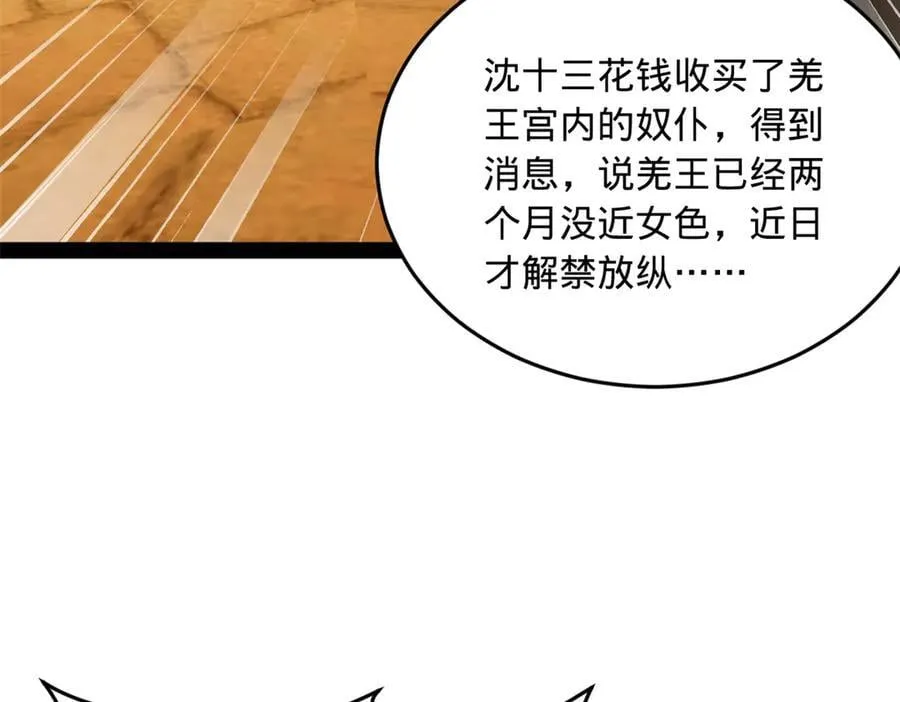 211 三王子天花痊愈？ 第44页