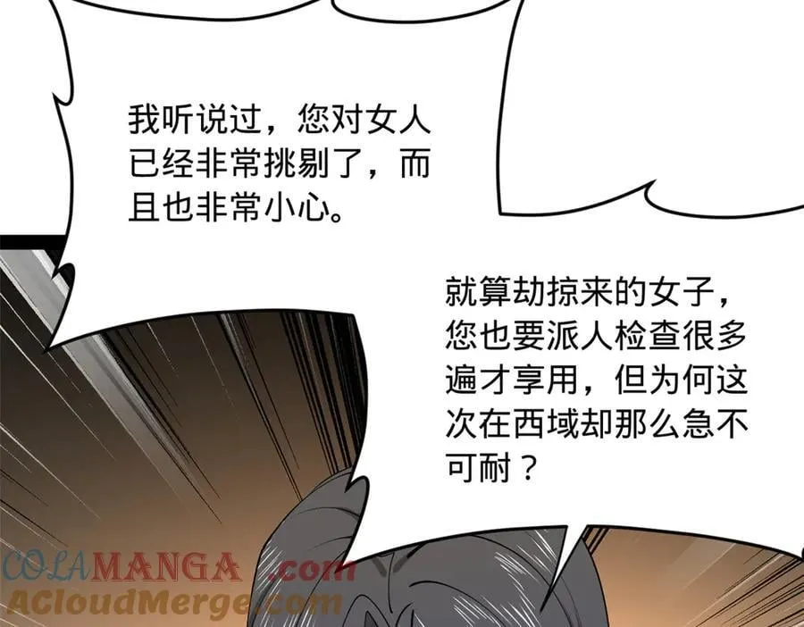 211 三王子天花痊愈？ 第45页