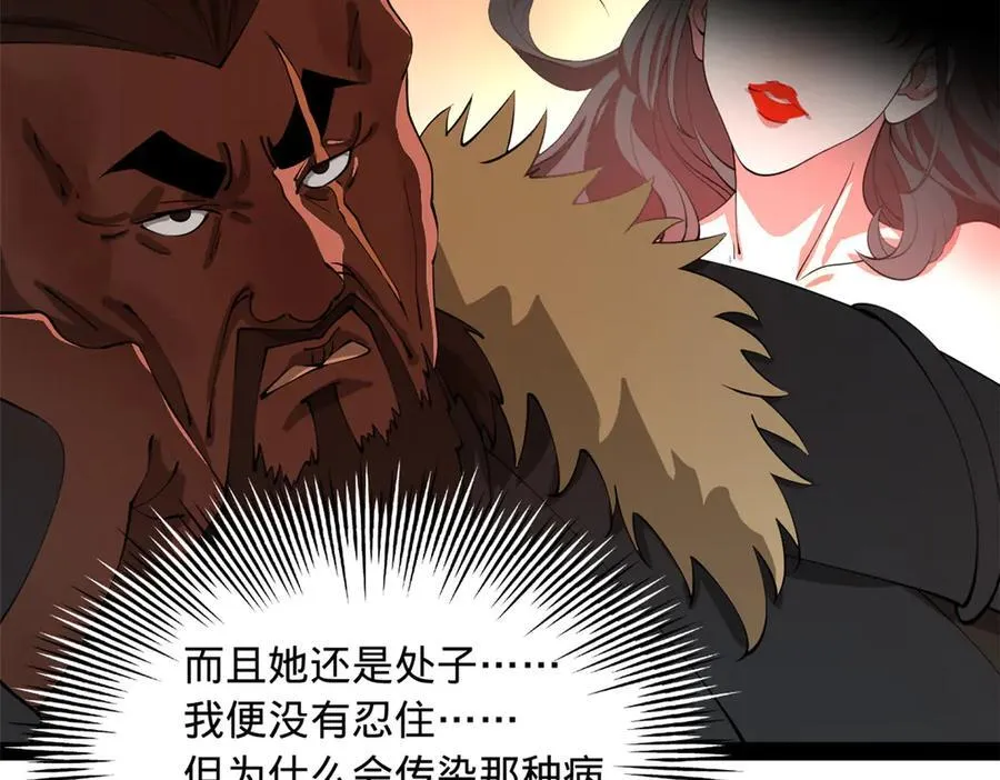 211 三王子天花痊愈？ 第48页