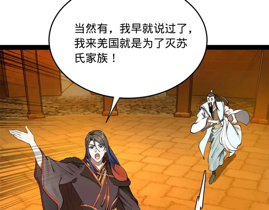 211 三王子天花痊愈？ 第54页