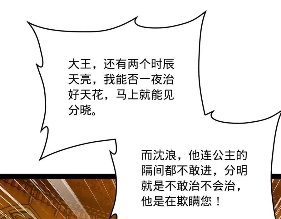 211 三王子天花痊愈？ 第58页