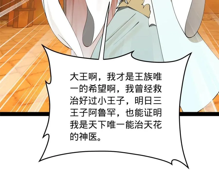 211 三王子天花痊愈？ 第60页