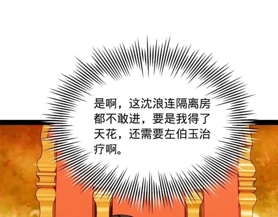 211 三王子天花痊愈？ 第62页